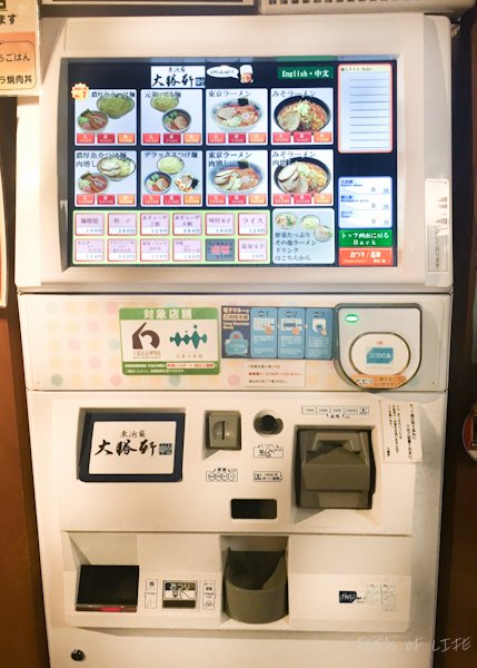 Vending machine food ordering system in Kyoto Station